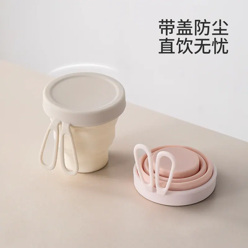 折叠硅胶杯（参考图 2）